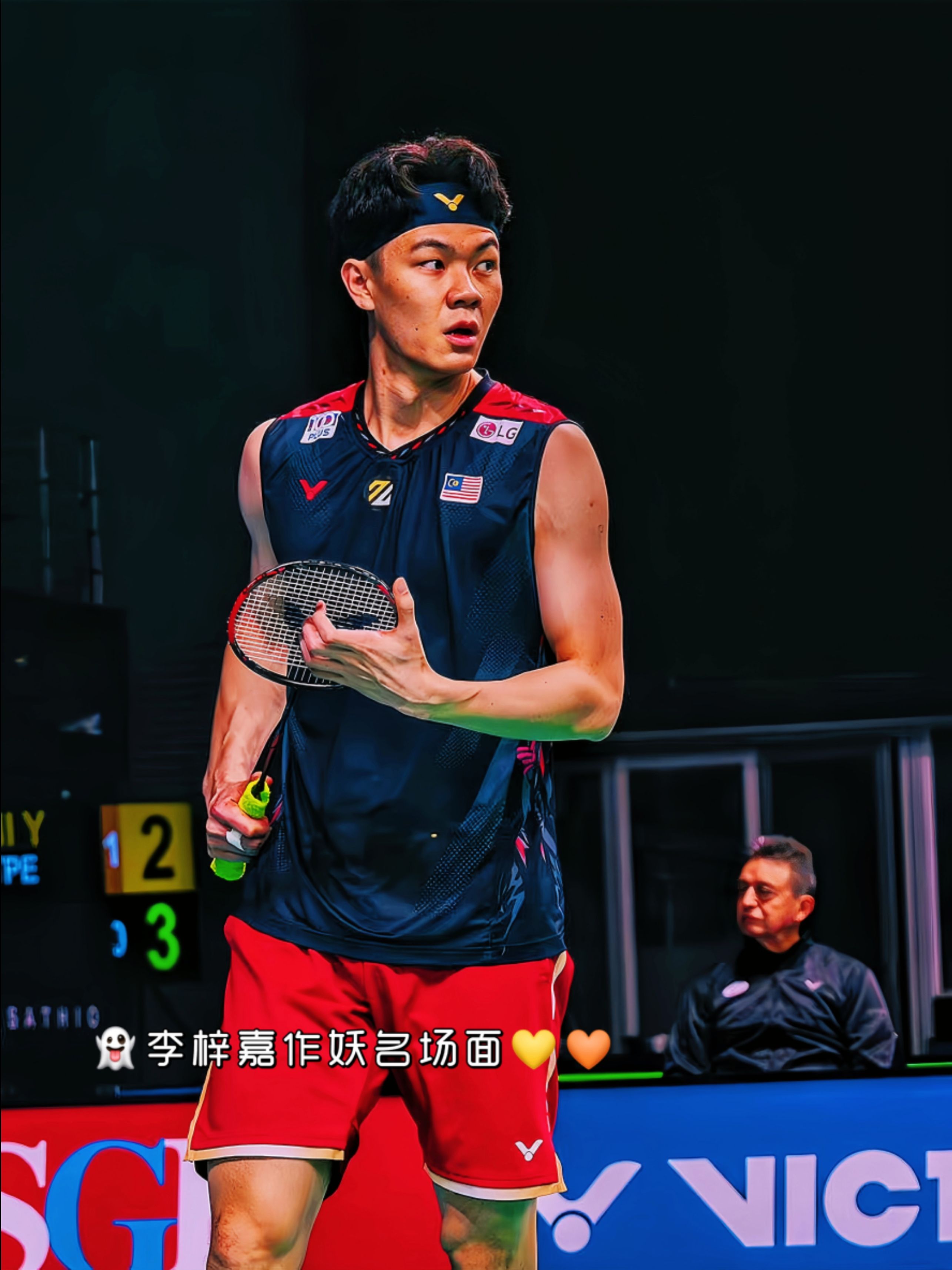 印尼队逆转马来西亚队，李梓嘉高光表现