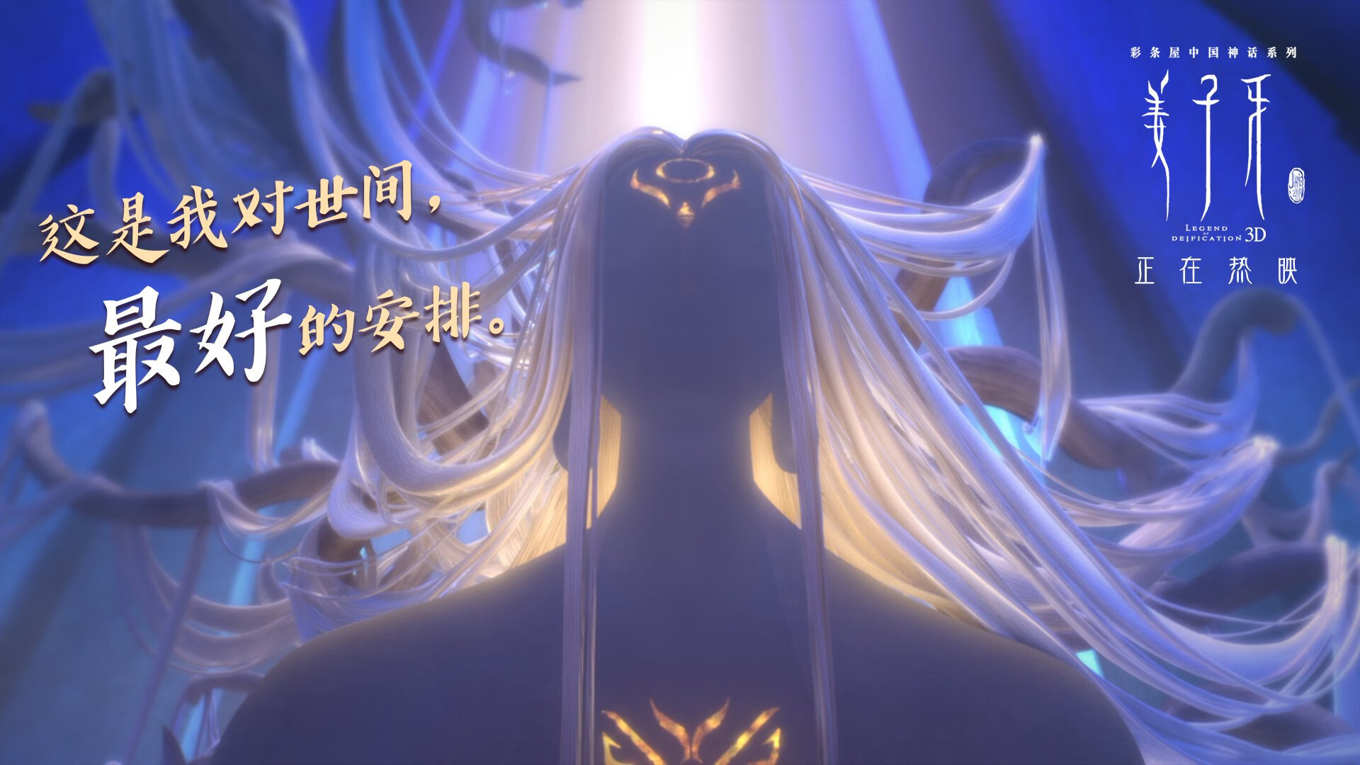 致命一击，从蒙得维的亚到慕尼黑，论决胜时刻的同一性